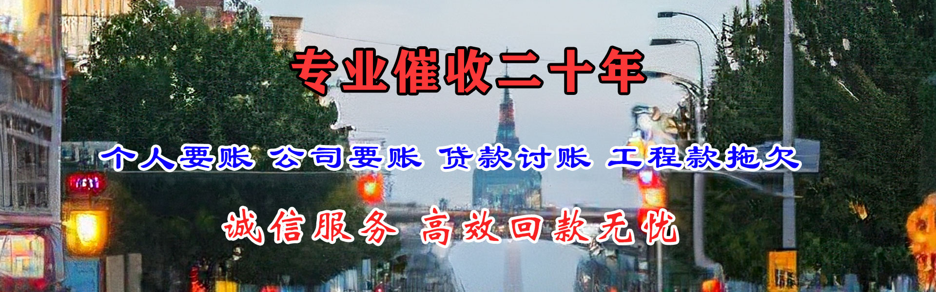 景宁讨账公司